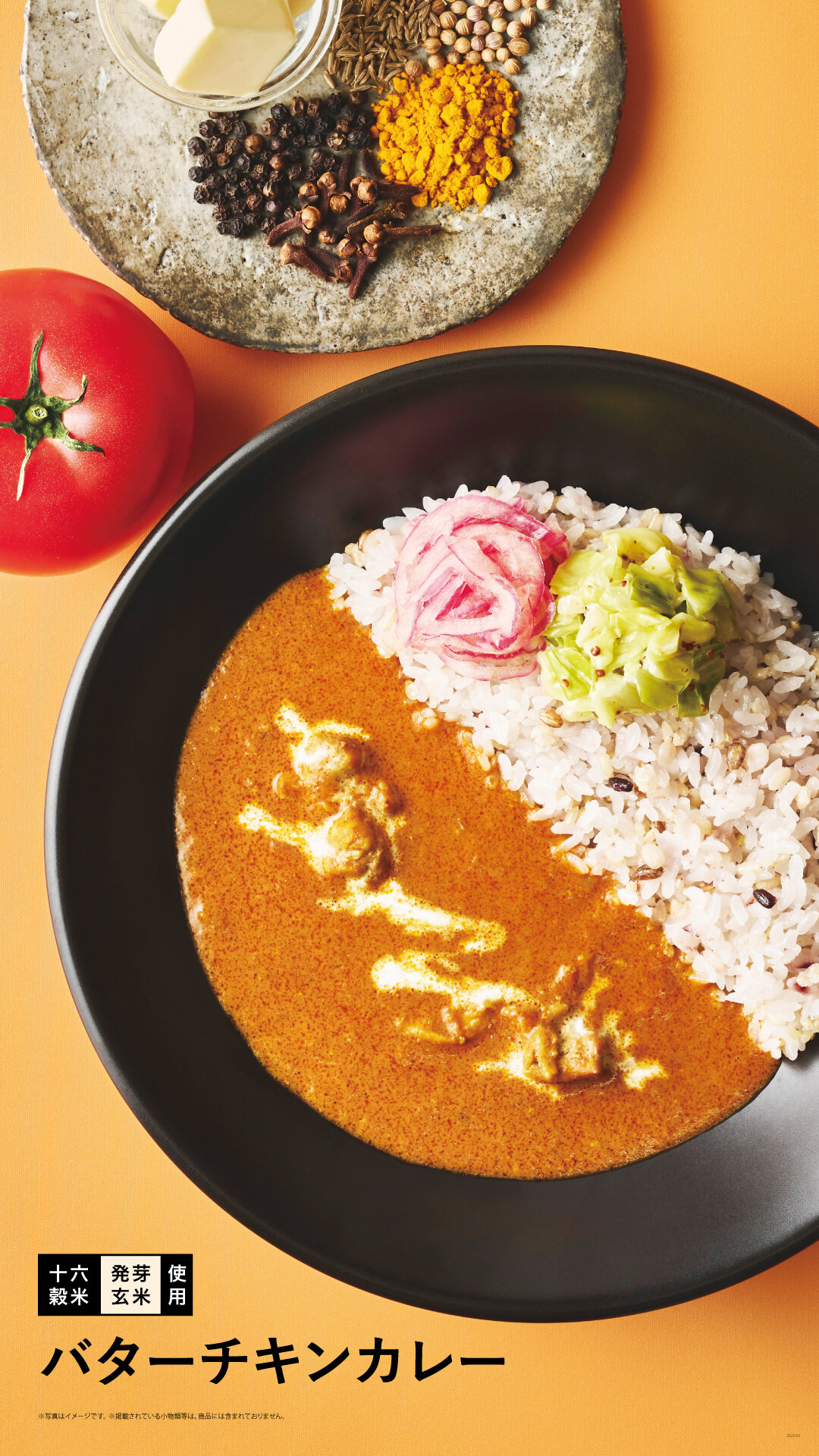 バターチキンカレー