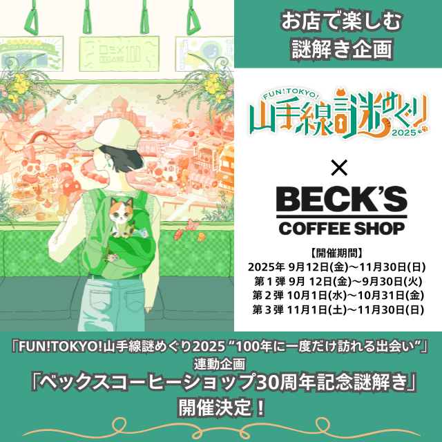 山手謎めぐり