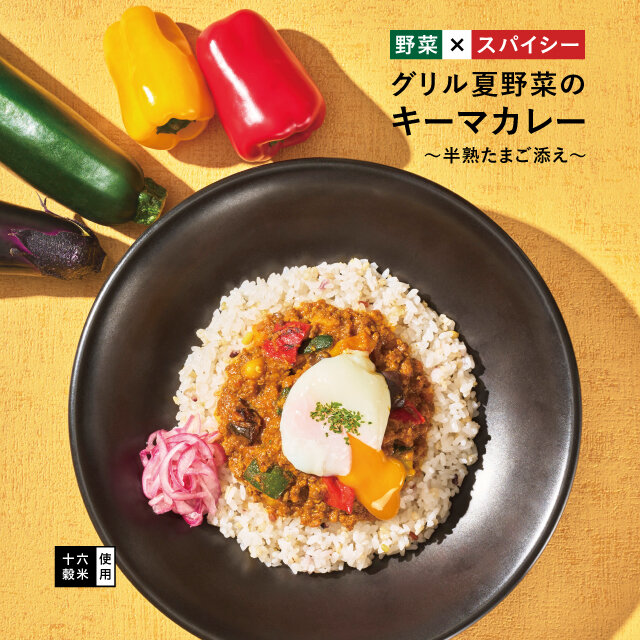 グリル夏野菜のキーマカレー～半熟たまご添え～