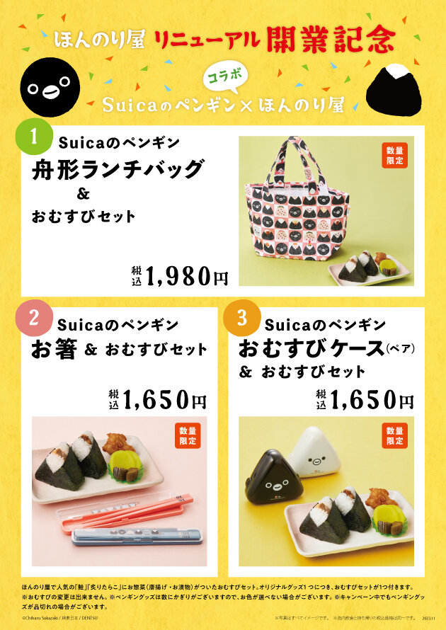 ほんのり屋 エキュート大宮 12月5日～リニューアルオープン記念Suicaのペンギングッズを販売いたします