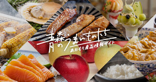 青森のうまいものHPバナーW320.jpg