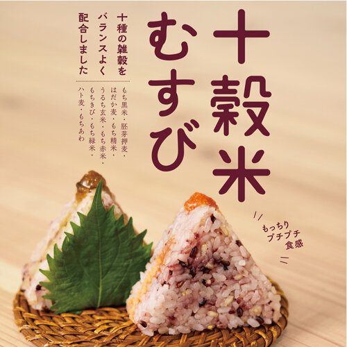 ほんのり屋の十穀米