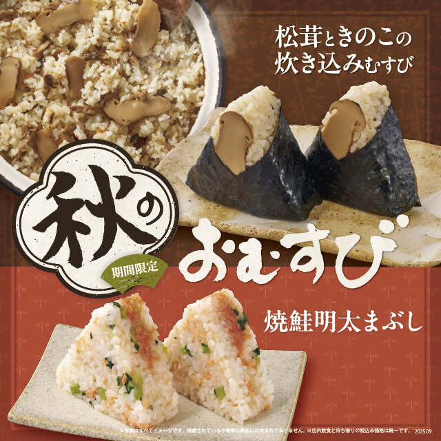松茸、鮭