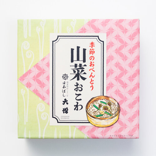 季節のおべんとう～山菜おこわ