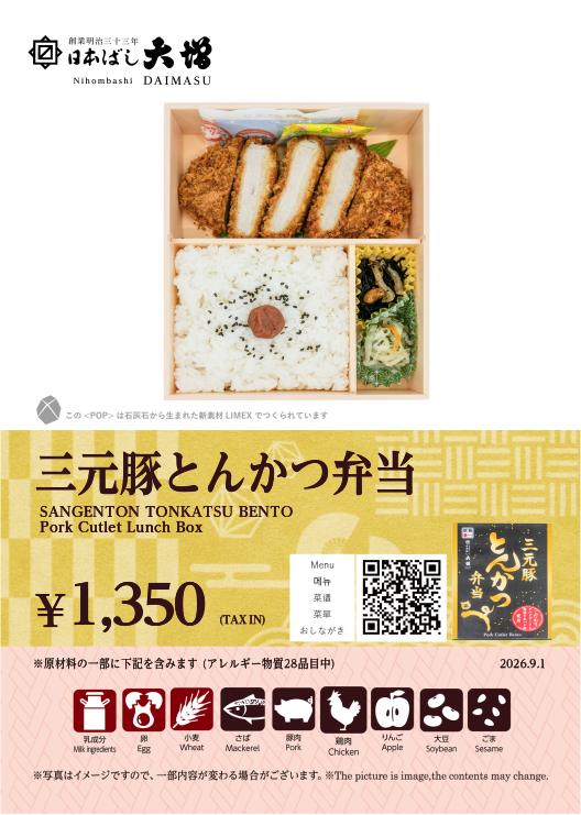 三元豚とんかつ弁当
