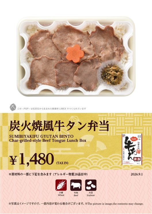 炭火焼風牛タン弁当