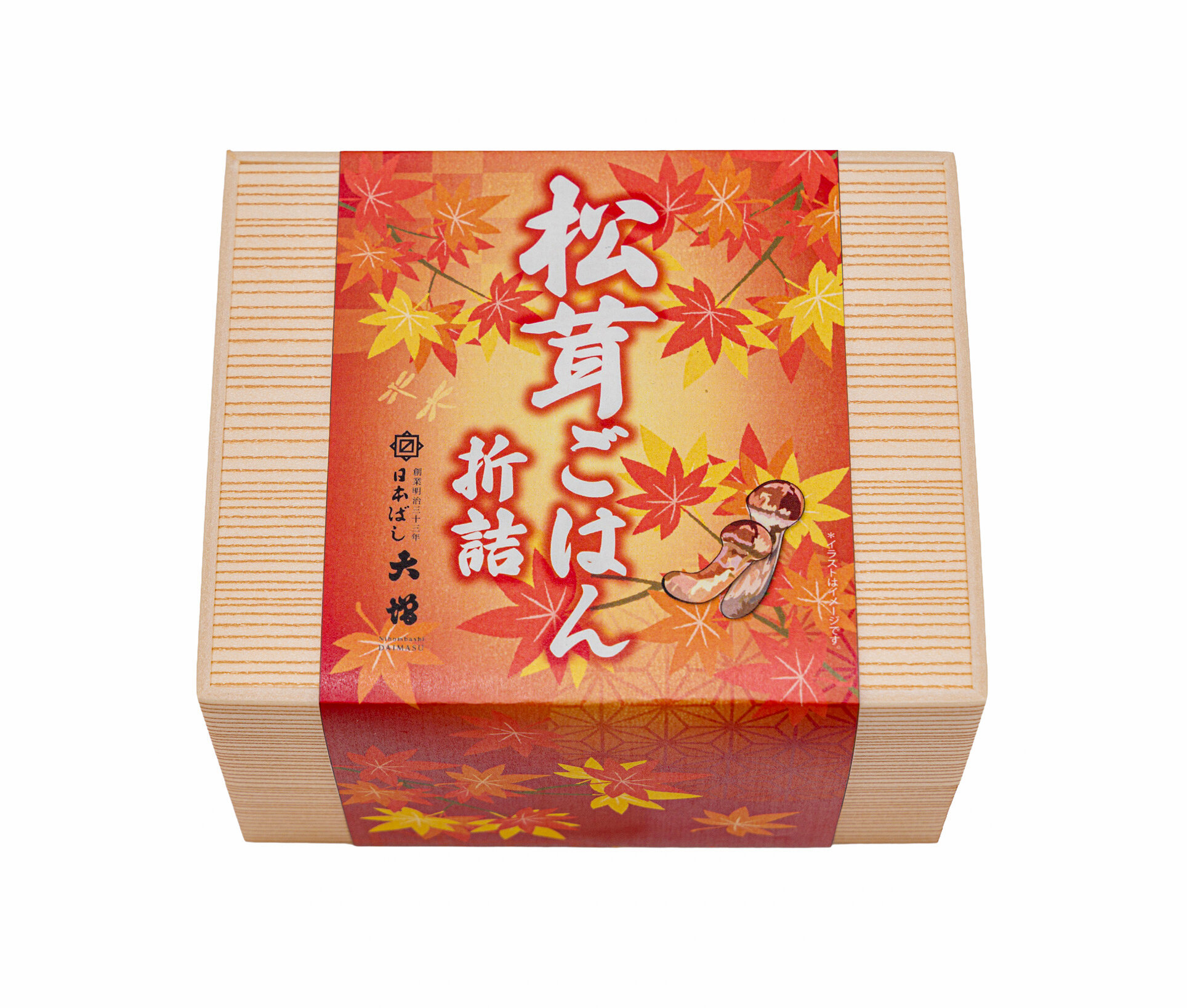 松茸ごはん折詰