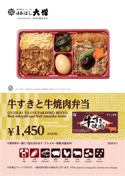 牛すきと牛焼肉弁当