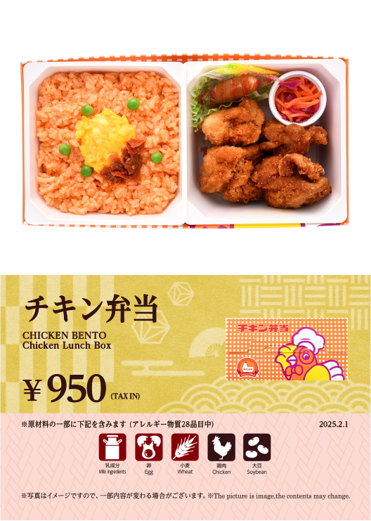 チキン弁当