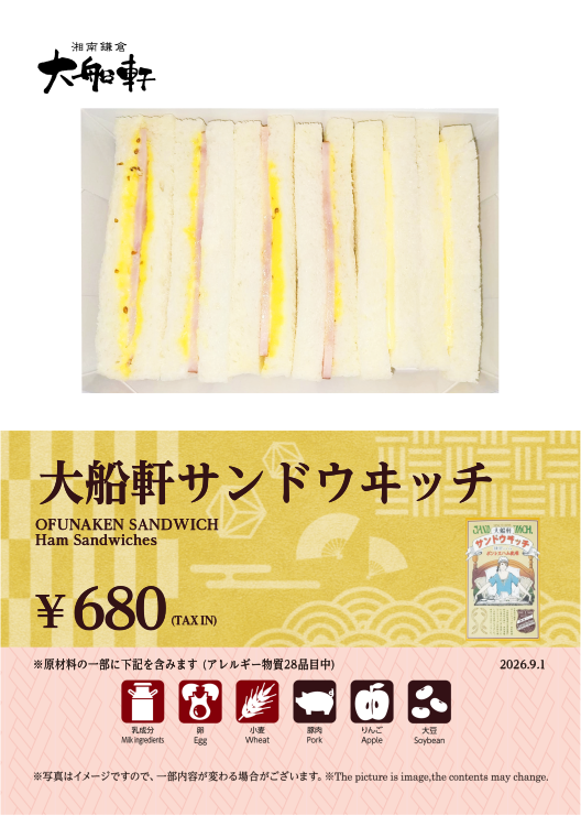 大船軒サンドウィッチ