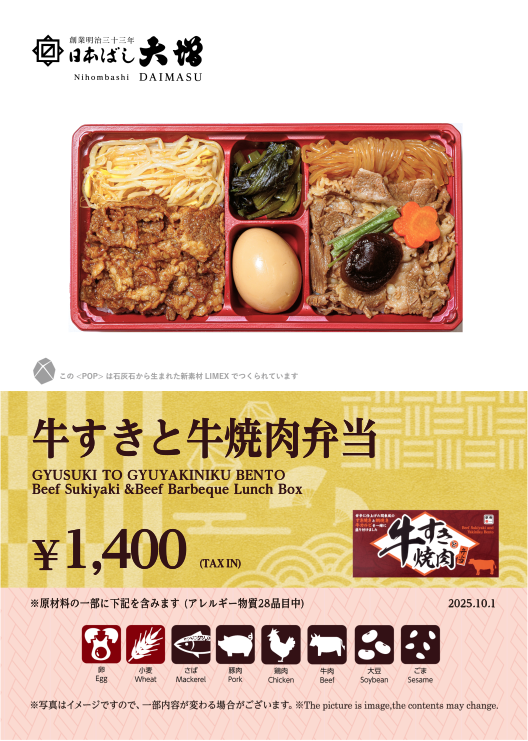 牛すきと牛焼肉弁当