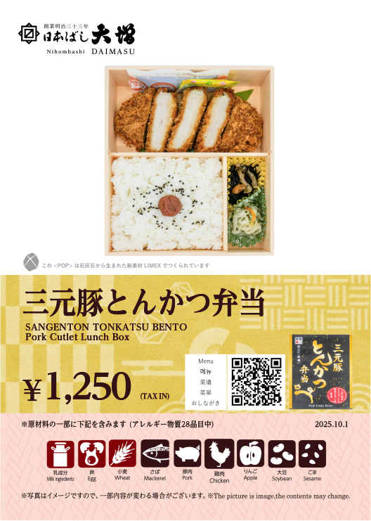 三元豚とんかつ弁当