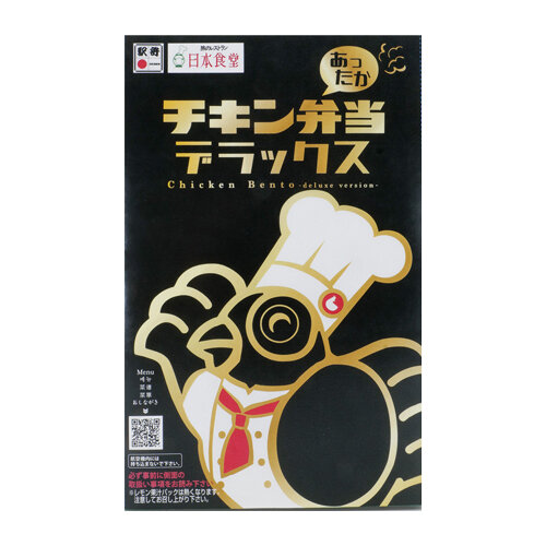 チキン弁当デラックス