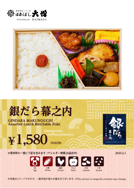 銀だら幕之内