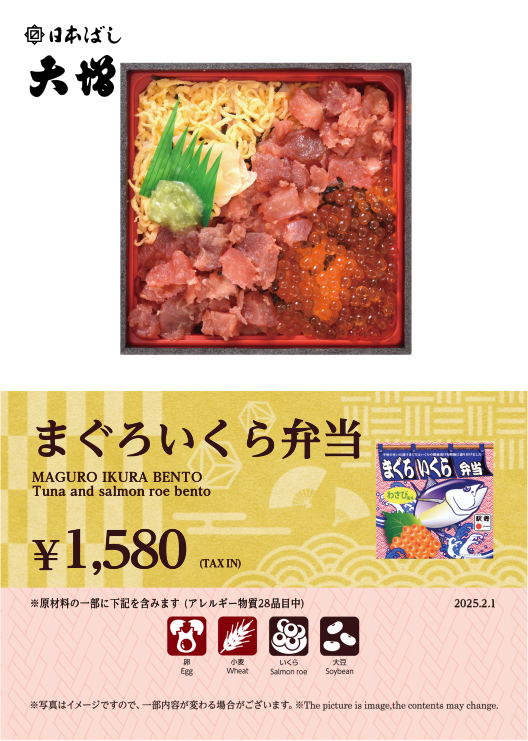 まぐろいくら弁当