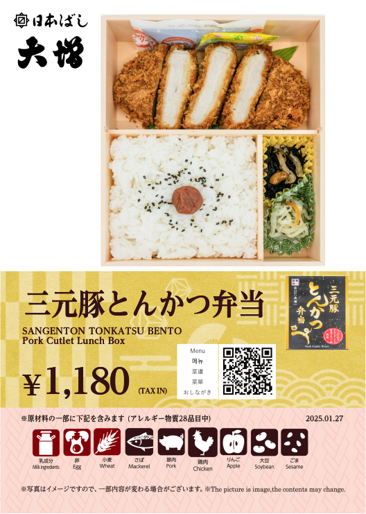 三元豚とんかつ弁当