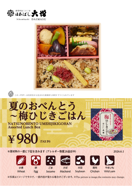 夏のおべんとう～梅ひじきごはん