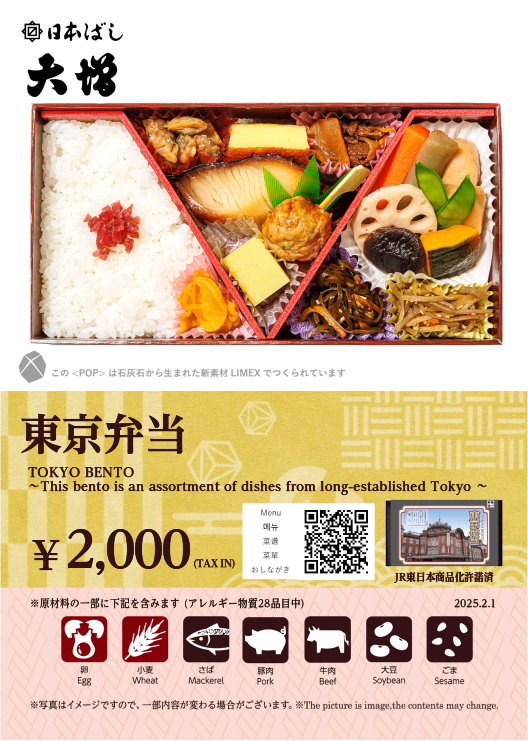 東京弁当