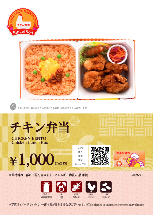 チキン弁当