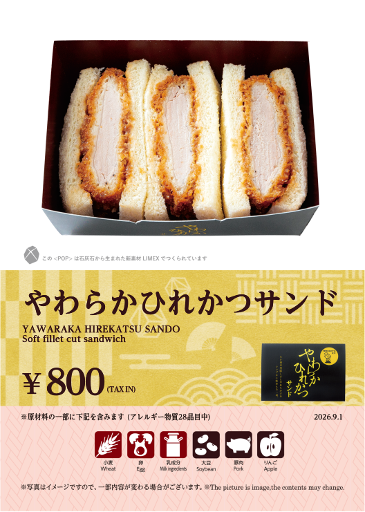 やわらかひれカツサンド