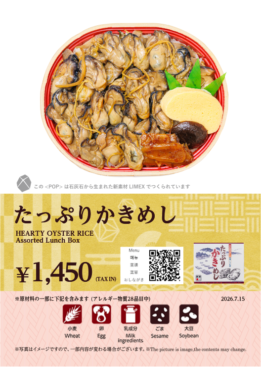 たっぷりかきめし