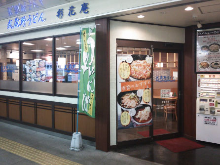 彩花庵の店舗外観